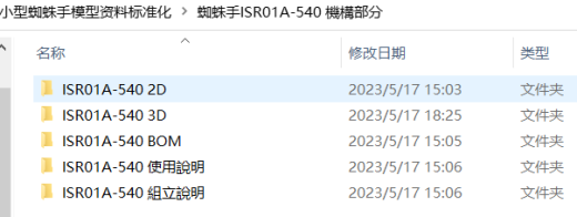 小型蜘蛛手（sw18可编辑+工程图+bom+电气）缩略图